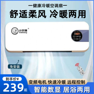 冷暖两用空调扇壁挂式移动小空调制冷暖风机家用不用外机的冷风机