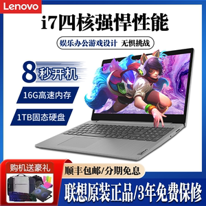Lenovo/联想笔记本电脑 超薄大型游戏本i7四核学生办公手提电脑