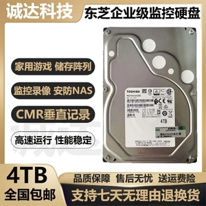 东芝4T企业级硬盘 4TB监控安防录像机NAS存储阵列4tb台式机械硬盘