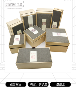 保温杯礼品盒碗盒筷子盒银茶壶盒黑麻牛皮纸全家福系列礼盒包装