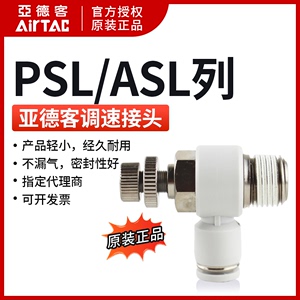 AIRTAC/亚德客节流阀ASL PSL4/6/8-M5/01/02单向可调节气动调速阀