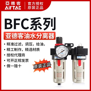 亚德客调压阀气动气源处理二联件BFC2000空压机油水分离器过滤BFR