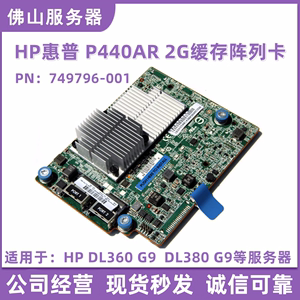HP/惠普G9 P440AR 2G缓存RAID阵列卡DL360G9服务器749796-001电池