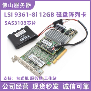 LSI 9361-8i 12Gb/s RAID磁盘阵列卡 1G缓存 SATA扩展raid卡 JBOD