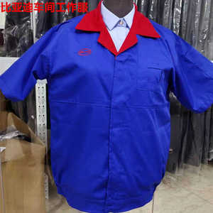 比亚迪夏季短袖员工厂服上班工作服车间男女工衣BYD红领夹克工装