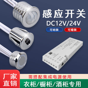 dc12v衣柜橱柜led灯触摸手扫门控人体感应开关探头模块驱动电源器