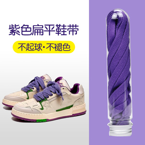 适用aj倒钩紫色鞋带运动鞋小白鞋篮球鞋AF1AJ1aj4AJ7高低帮男女