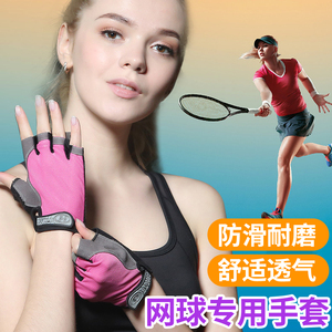 夏季打网球羽毛球专用手套运动健身半指男女士防晒锻炼防滑防起茧