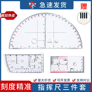 地图测量尺作战半圆尺测量三件套阵地作业尺坐标梯尺地形学作业尺地理坐标尺作图工具识图尺小指挥尺