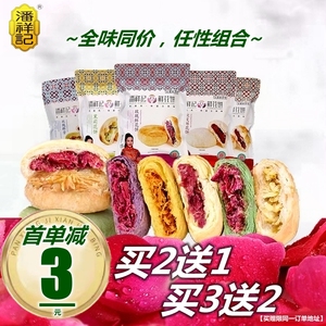 潘祥记玫瑰花饼软皮紫薯苦荞休闲零食礼包糕点面包云南特产鲜花饼