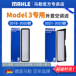 特斯拉Model3空调滤芯毛豆3外置马勒汽车空气滤芯空调格滤清器