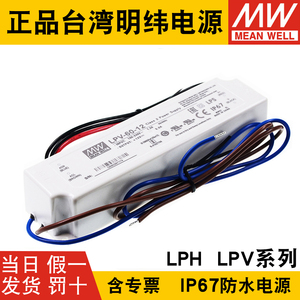 台湾明纬LPV防水12V/24V开关电源LPH-18监控20/35/60 LED驱动IP67