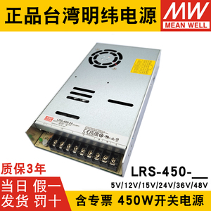 明纬开关电源LRS-450-24V 12V 5V15V36V48V 直流450W电机驱动SE/S
