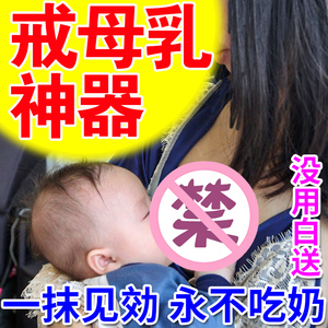 戒奶断奶神器涂抹苦瓜水婴儿宝宝回奶戒母乳咬嘴唇可食用苦瓜膏