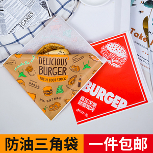 汉堡袋汉堡包装纸防油纸袋小吃袋子一次性包装袋三角袋开口袋定制