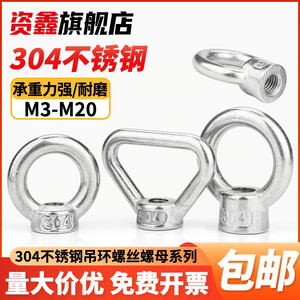 304不锈钢吊环螺母圆环螺帽三角环型螺丝帽手拧M3M4M8M10M12-M24