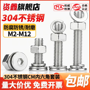 304不锈钢CM超薄头内六角螺丝螺母套装沉头螺栓大扁平头螺钉M2M12