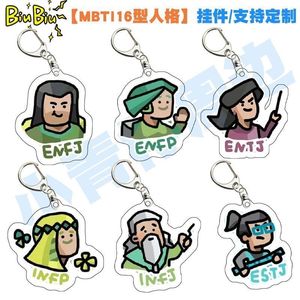 MBTI16型人格钥匙扣周边书包汽车挂件饰品定制卡通礼物