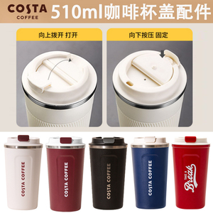 COSTA经典咖啡杯便携保温杯随行随手杯不锈钢杯盖子通用配件510ml
