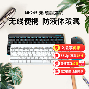 【阿里官方自营】罗技MK245nano无线键盘鼠标套装办公笔记本电脑