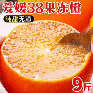 38号四川爱媛果冻橙10斤橙子正宗新鲜水果当季柑橘蜜桔子整箱包邮