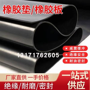 黑橡胶皮橡胶垫片耐油绝缘减震耐磨工业橡胶板1/2/3/4/5/6/8/10mm