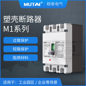 穆泰M1塑壳断路器AC230V/400V 远程开关分合闸电动操作机构AC220V