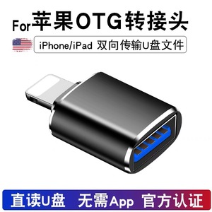 适用苹果OTG转接头外接U盘lightning外置USB优盘转换器连接iphone