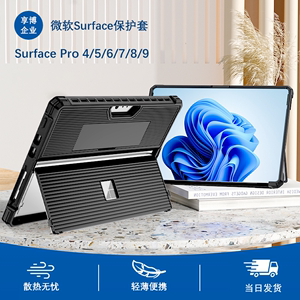 Surface Pro9/8/7/7+/6/5/4/X保护套扇热Microsoft微软12.3/13/10.5寸二合一平板电脑防摔配件外壳