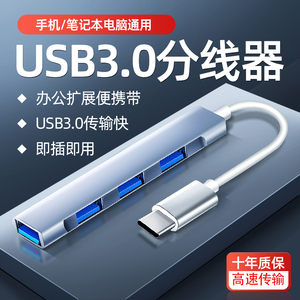 优科绿联usb3.0分线器多口扩展器笔记本typec拓展坞多插口hub集延