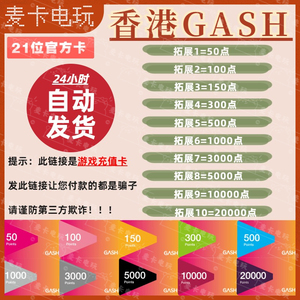 自动发卡 香港橘子GASH500 1000 3000 5000点 新枫之谷 点卡 乐豆