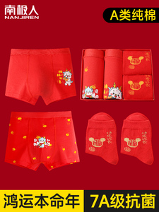 南极人男童内衣套装男孩红色内裤袜子纯棉属龙年儿童短裤