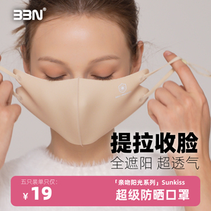 BBN防晒口罩sunkiss亲吻阳光3d立体防紫外线开车遮阳面罩女款脸罩