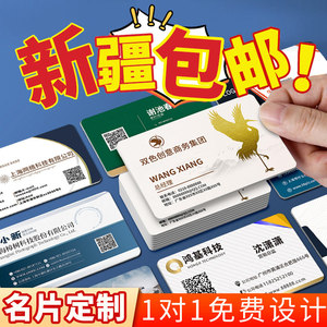 新疆包邮名片定制制作免费设计订制高档卡片订做定做双面印刷pvc