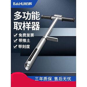 佰辉土壤取样器原状取土钻荷兰钻取土器304不锈钢环刀土壤采样器