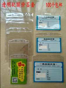 卡套货架商品软膜服装店标签袋透明价签皮塑料套超市价签套卡袋
