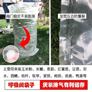 呼吸阀青储饲料发酵塑料袋内膜袋加厚pe平口透明单向排气阀塑料袋