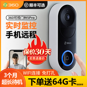 360可视门铃5Pro家用智能门铃电子猫眼带摄像头无线WiFi连手机远程门口可视监控不插电免打孔防盗门镜