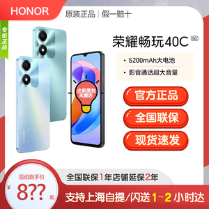 HONOR/荣耀畅玩40C 5G手机官方旗舰正品新款上市 影音通话超大音量老人机 畅享官网正品40plus