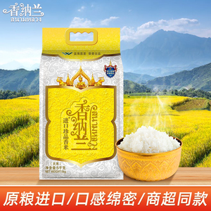 香纳兰进口珍品香米5kg 泰米大米柬埔寨原粮进口新米长粒香米10斤