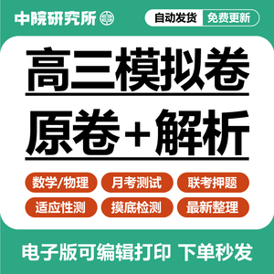 2024高考高三数学物理一二三模拟押题月考调考联考真题试卷电子版