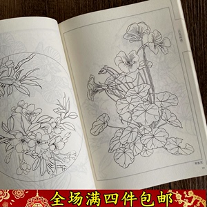 百花画谱 国画工笔画线描画稿白描底稿初学者基础临摹书花卉植物