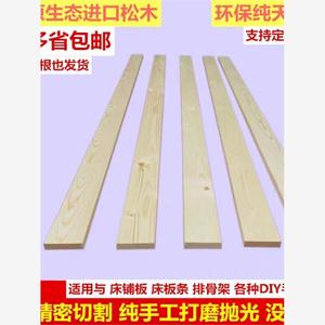 长木条隔板松木硬床板条1.8米2定制DIY小木条纯实木排骨架薄木板