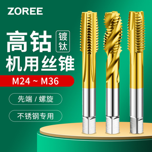 含钴镀钛细牙直槽机用丝锥先端螺旋丝攻M24M27M30m33m36X1.5x2.0