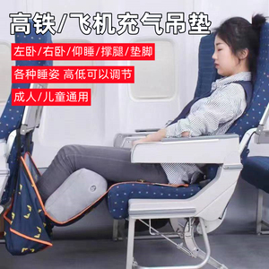 坐长途飞机睡觉神器座椅隔脏套儿童旅行火车吊床充气脚垫腿凳吊脚
