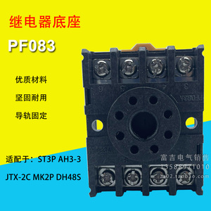 继电器底座插座PF083A圆8脚方插座适配于ST3P JTX AH3 ASY DH48S