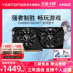 AMD盈通RX6600 6650XT 7600 8G全新台式机电脑游戏吃鸡独立显卡