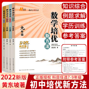 新版数学培优新方法七八九年级全国通用版探究应用新思维精英大视野培优竞赛中考奥数教程20年典藏版初一初二初三奥林匹克....