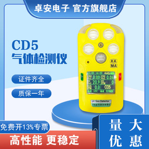 卓安矿用甲烷氧气一氧化碳硫化氢二氧化碳检测仪CD5多参数测定器