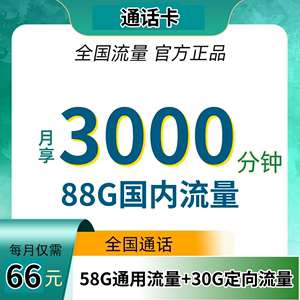 中国通话卡纯打电话分钟数多快递外卖专用卡归属地可选语音通话王